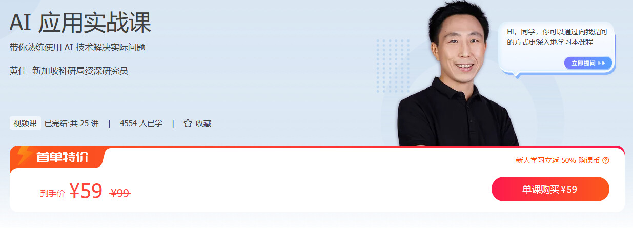 (极客时间) [黄佳]  AI应用实战课